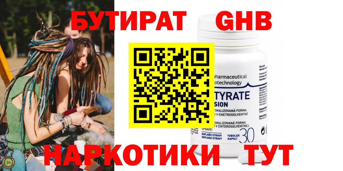 Бутират жидкий экстази Вичуга