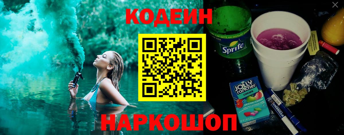 Вичуга  Кодеин Purple Drank  Вход с VPN 