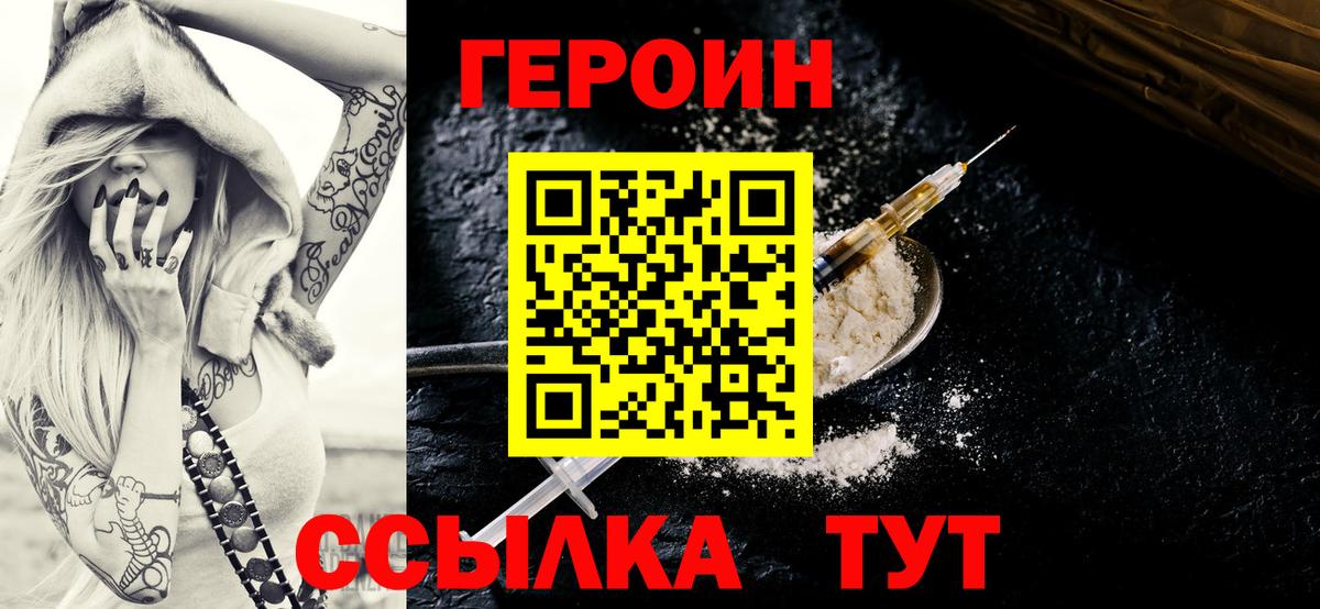 Героин хмурый Вичуга