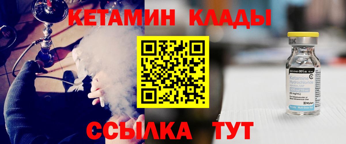 КЕТАМИН VHQ Вичуга