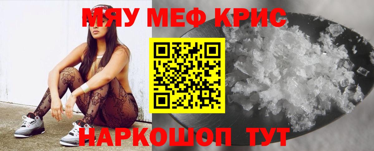 Меф мяу мяу Вичуга